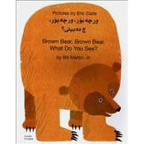 Brown Bear, Brown Bear, What Do You See? In Tamil and English Bill Martin (Paperback)