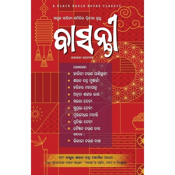 Basanti, (Paperback)