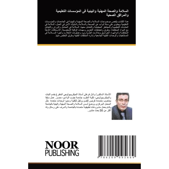 السلامة والصحة المه, (Paperback)