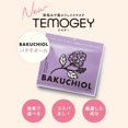 thumbnail image 2 of TEMOGEY Daily Moisture Facial Mask 30 Sheets - BAKUCHIOL, 2 of 9