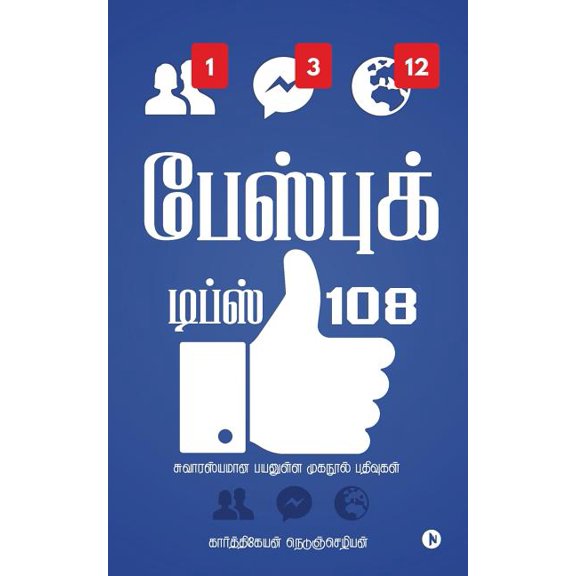 Facebook Tips 108: Interesting and Useful Facebook Posts, (Paperback)