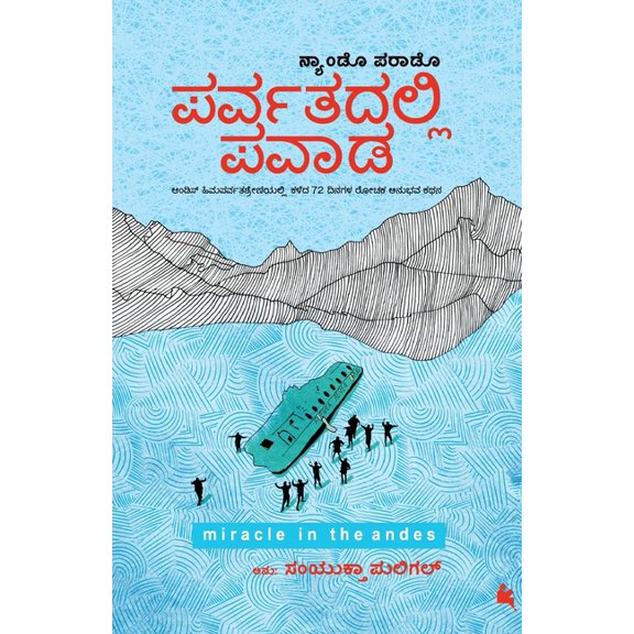 Parvatadalli Pavaada(Kannada), (Paperback)