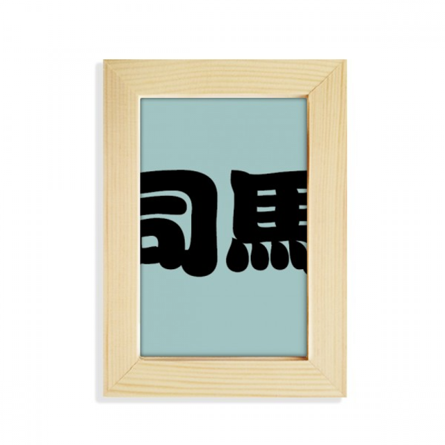 Sima Chinese Surname Character China Desktop Display Photo Frame Picture Art Painting 5x7 inch