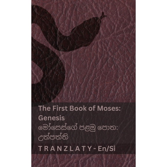 English සිං The Bible / බයිබලය - The First Book of Moses (Genesis) / &am, (Paperback)