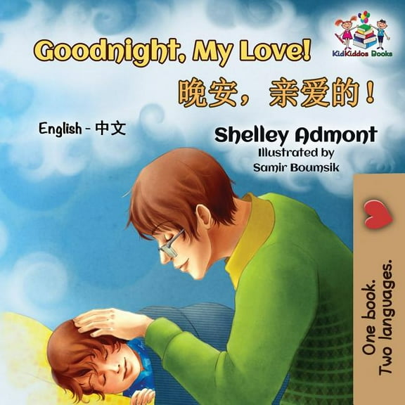 English Chinese Bilingual Collection Goodnight, My Love!: English Chinese, (Paperback)