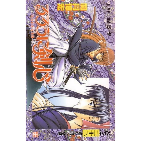 Rurouni Kenshin Rurouni Kenshin, Vol. 26, (Paperback)