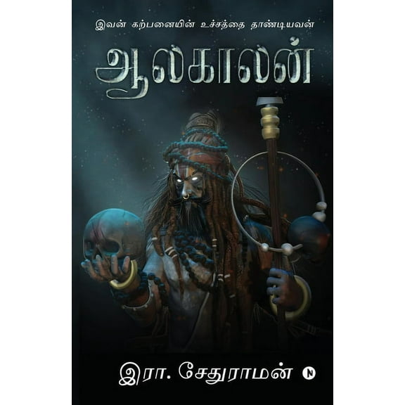 Aalakaalan: Ivan Karpanayin Uchaththai Thaandiyavan, (Paperback)