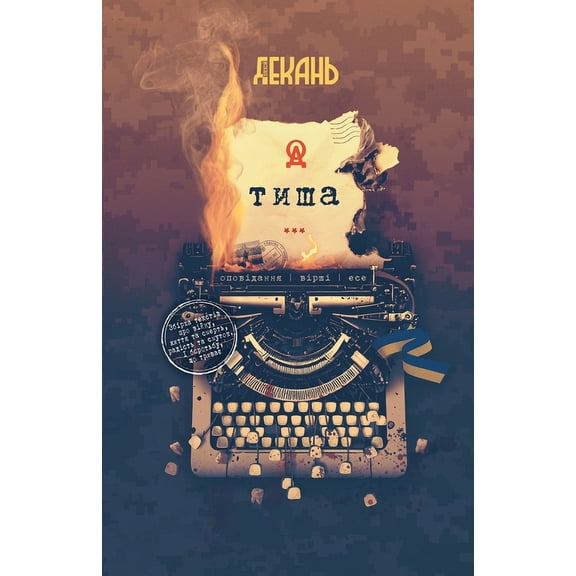 Оле Тиша: (Ukranian edition), (Paperback)