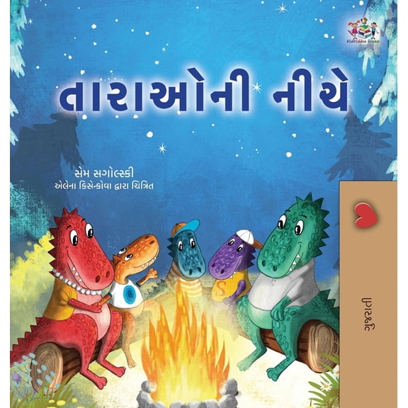 Gujarati Bedtime Collection Under the Stars (Gujarati Kids Book), (Hardcover)