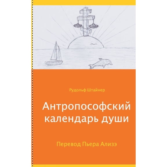 Anthroposophischer Seelenkalender, (Paperback)