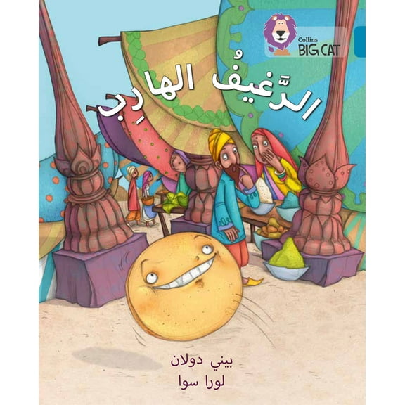 Collins Big Cat Arabic The Runaway Loaf: (Level 13), (Paperback)