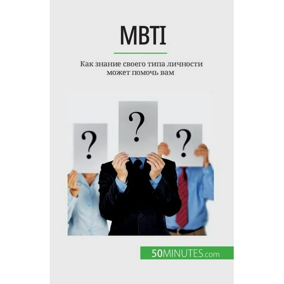 Mbti: Как знание своего типа личности