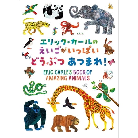 Eric Carle's Book of Amazing Animals (Paperback)