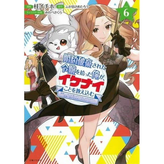 I'm Giving the Disgraced Noble Lady I Rescued a Crash Course in Naughtiness 6