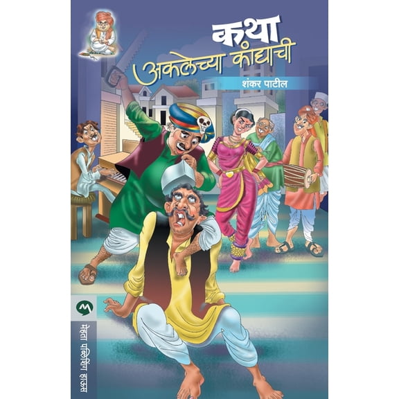 Katha Aklechya Kandyachi, (Paperback)