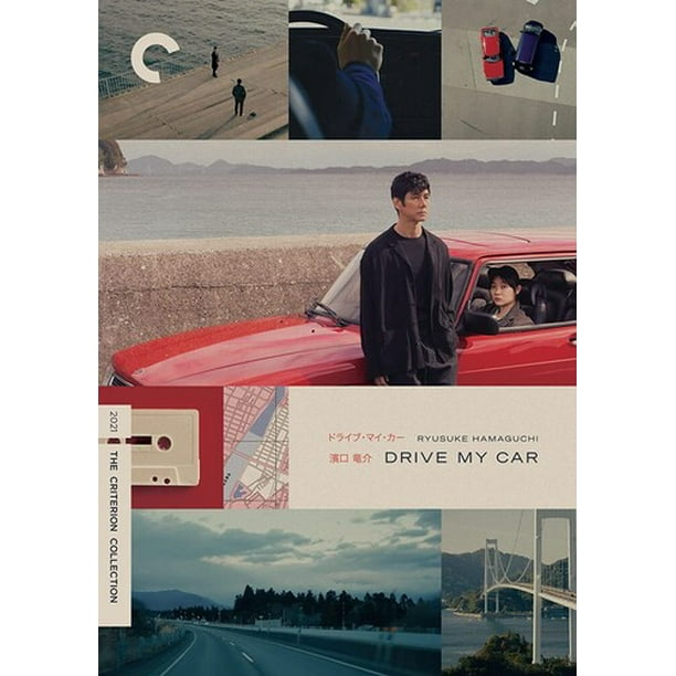 Drive My Car (Criterion Collection) (DVD)