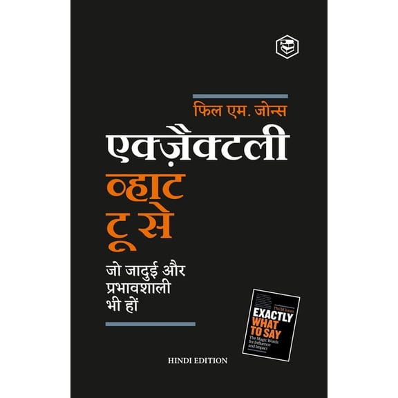Exactly What to Say: The Magic Words for Influence and Impact - Hindi, (Paperback)