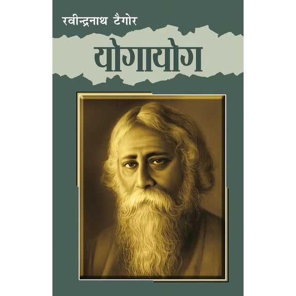 Yogayog (योगायोग), (Paperback)