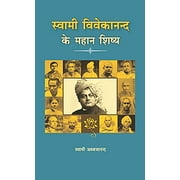 Swami Vivekanand Ke Mahan Sishya