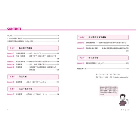 世界一わかりやすい立命館大の英語合格講座/藤田健