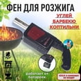 thumbnail image 4 of Cordless Electric BBQ Fire Starter Fan - Portable 26cm Lightweight 160g Tool with Stainless Steel Nozzle & Plastic Body for Fast Charcoal/Wood Ignition, Outdoor Grills, Campfires & Fireplaces (4 AA, 4 of 5