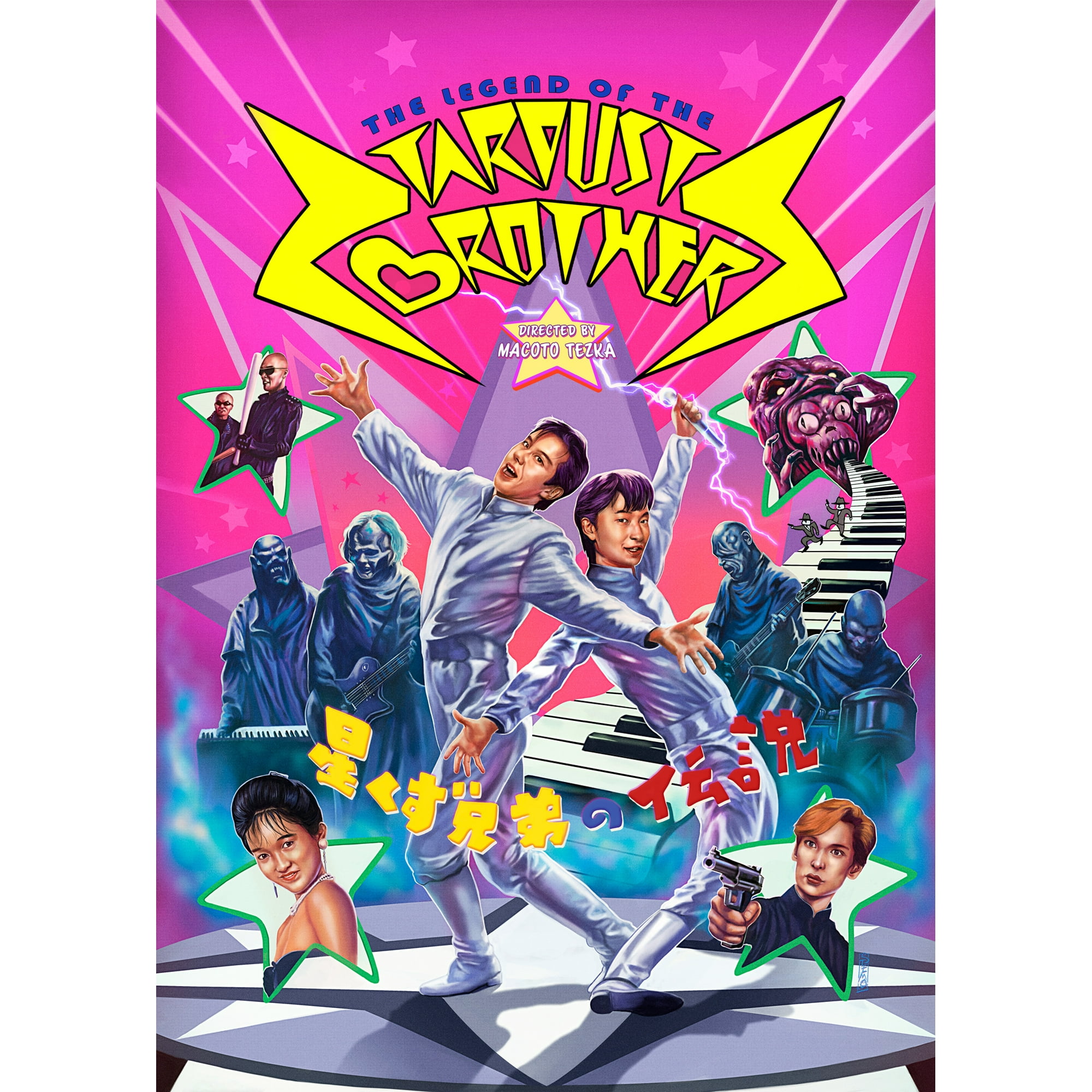 The Legend of the Stardust Brothers