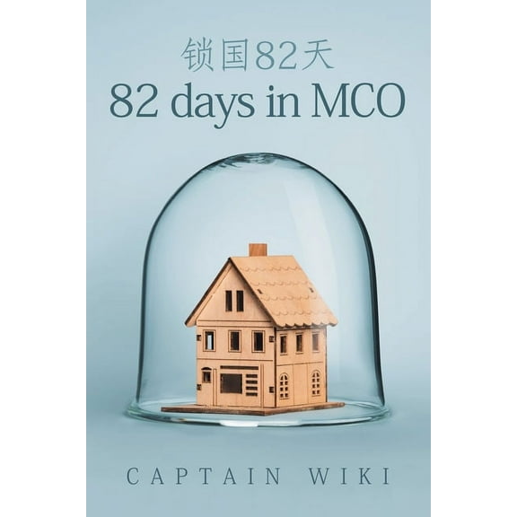锁国82天 82 days in MCO (Paperback)