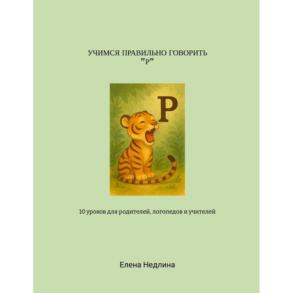 Учимся правl, (Paperback)