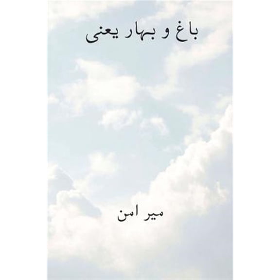 Pre-Owned Bagh-O Bahar ( Urdu Edition ) (Paperback)