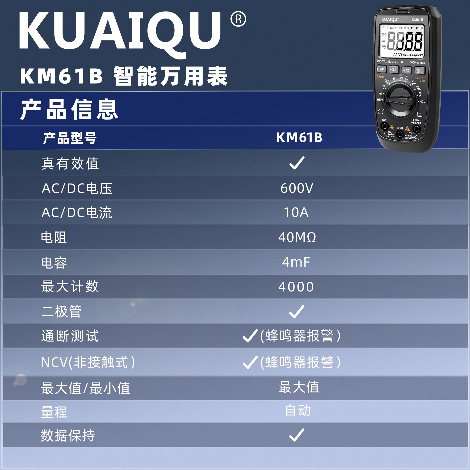 Kuaiqu KM61B Digital Multimeter True RMS 10A DC/AC Current 600V DC/AC Voltage NCV Continuity Diode  Backlit Flashlight Audible/Visual Alarm Auto Power-off Meter Electrical
