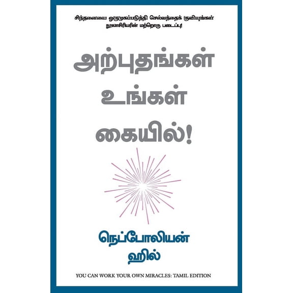 You Can Work Your Own Miracles, (Paperback)