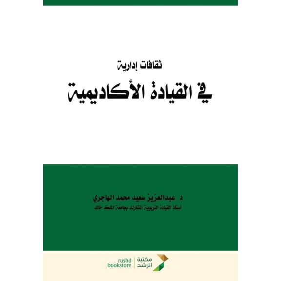ثقافات إدارية في ال , (Paperback)