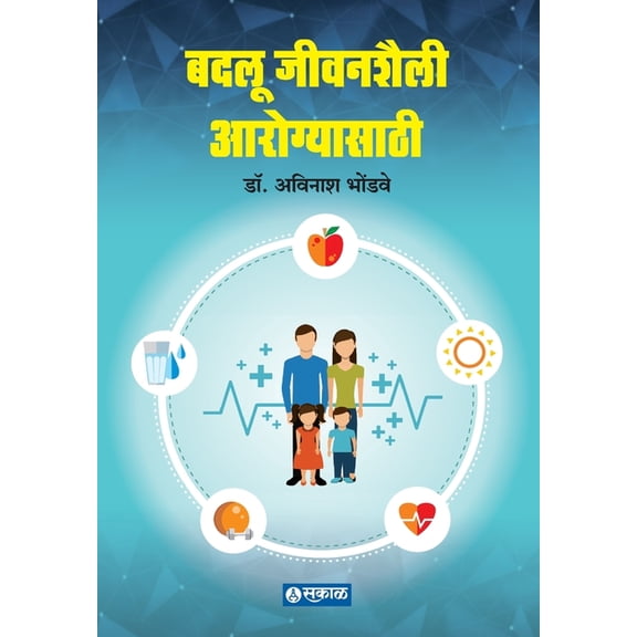 Badalu Shaili Arogyasathi, (Paperback)