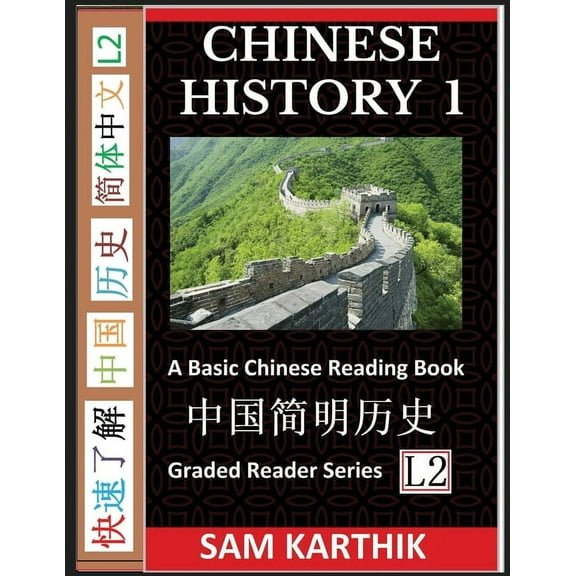 Chinese History 1: A Basic Chinese Reading Book, From Prehistory to Ancient Dynasties to Modern Economic Powerhouse (Gra, (Paperback)