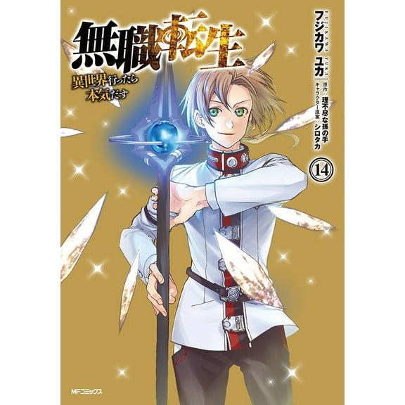Mushoku Tensei: Jobless Reincarnation Manga Vol. 14 (Paperback)