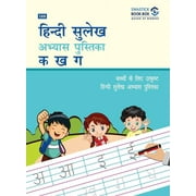 SBB Hindi Sulekh Abhyas Pustika (Paperback)