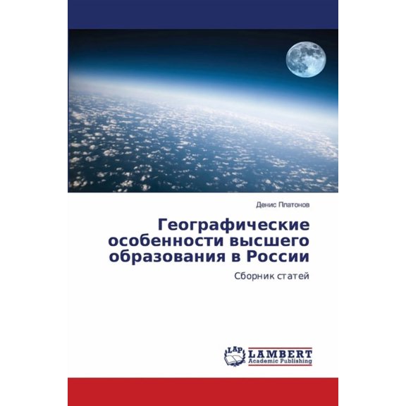 Географические осо, (Paperback)