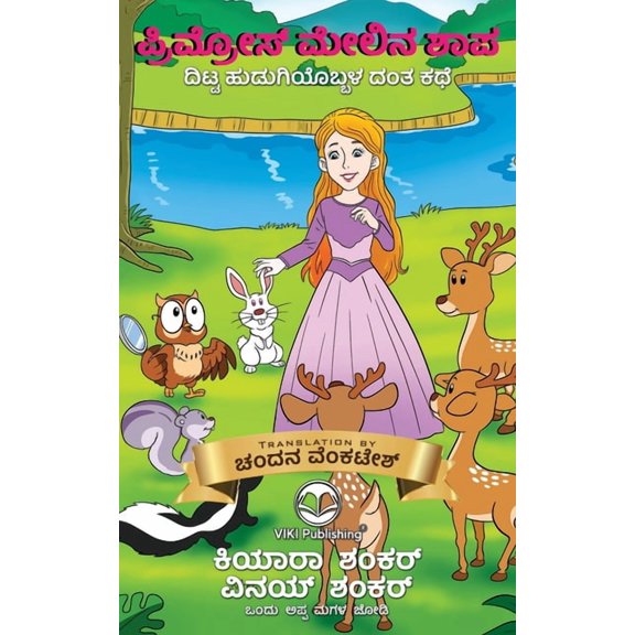 ಪ್ರಿಮ್ರೋಸ್ ಮೇಲಿನ ಶಾ, (Paperback)