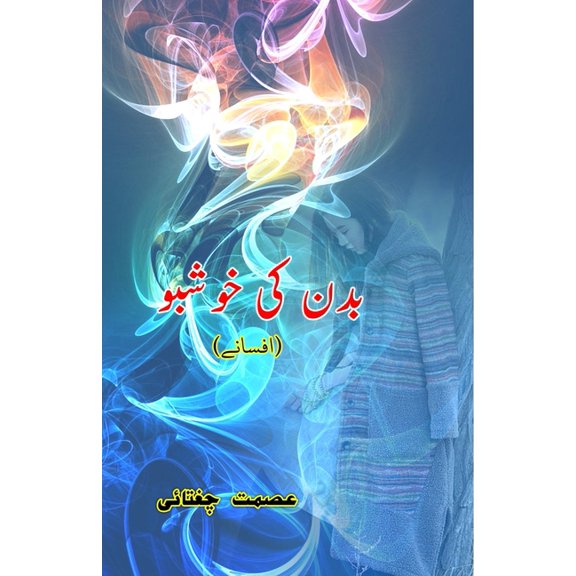 Badan ki khushbuu: (Body odor, Short Stories), (Paperback)