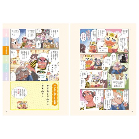小学　自由自在　はじめてのことわざ・慣用 / 深谷圭助