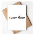 thumbnail image 1 of Hello World Cartes de Vœux Mode Art Déco Kazak Vous Êtes Invité Invitations, 1 of 3