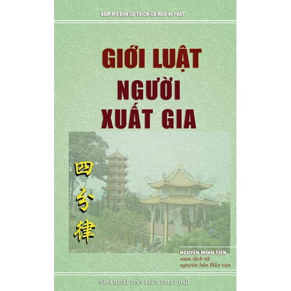 Giới luật người xuất gia: Tứ phần luật &a, (Hardcover)