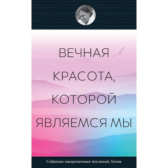 Вечная красота, котl, (Paperback)