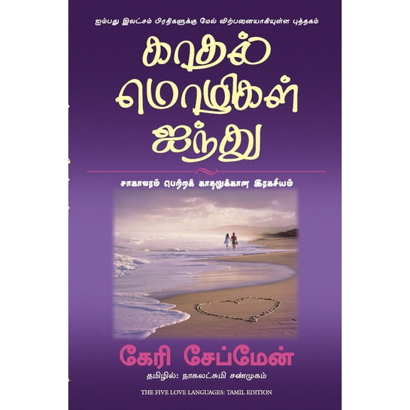 Pre-Owned The Five Love Languages (Paperback) 8183222722 9788183222723