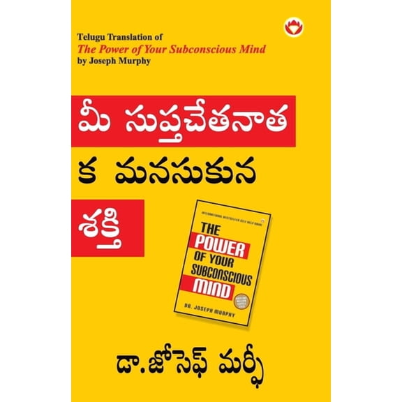 The Power of Your Subconscious Mind in Telugu (మీ సుప్తచేత&#, (Paperback)