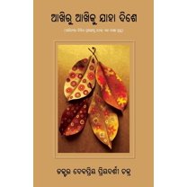 Akhiru Akhiku Jaha Dishe, (Paperback)