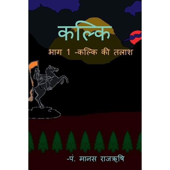 Kalki / कल्कि, (Paperback)