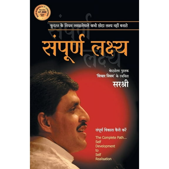 Sampurna Lakshya - Sampurna Vikas Kaise Kare (Hindi), (Paperback)