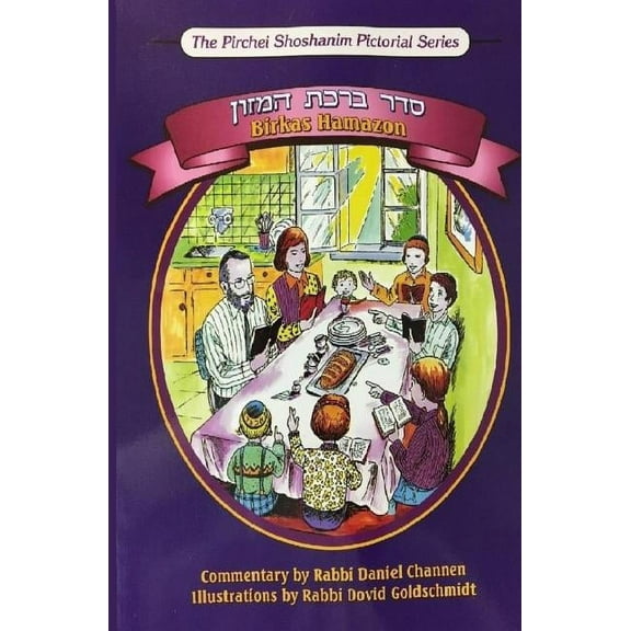 Birkas Hamazon - Bencher Pocket Edition: The Pirchei Shoshanim Pictorial Series (Paperback)