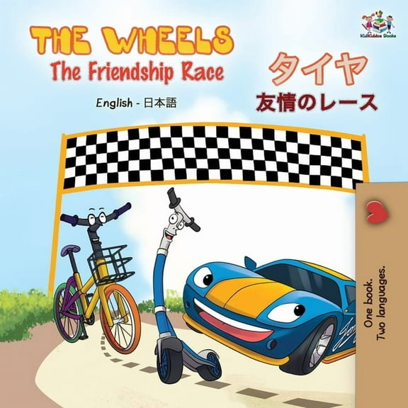 English Japanese Bilingual Collection The Wheels The Friendship Race ( English Japanese Bilingual Book), (Paperback)